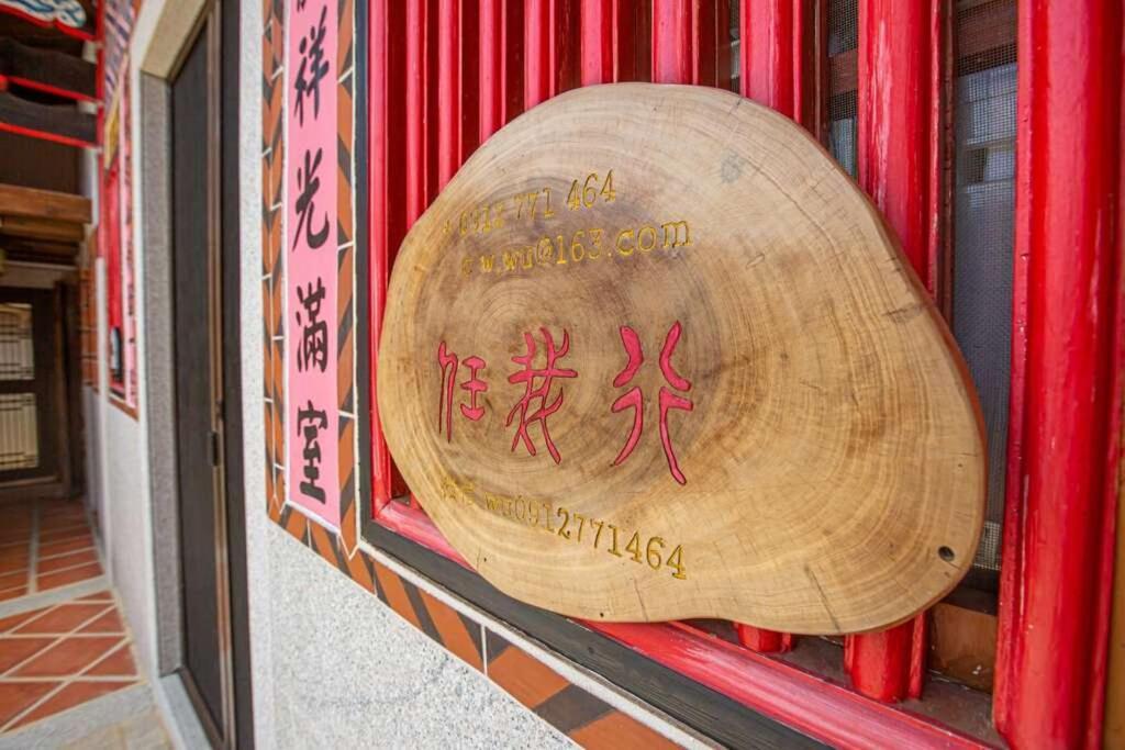 任我行民宿 Jincheng Eksteriør bilde